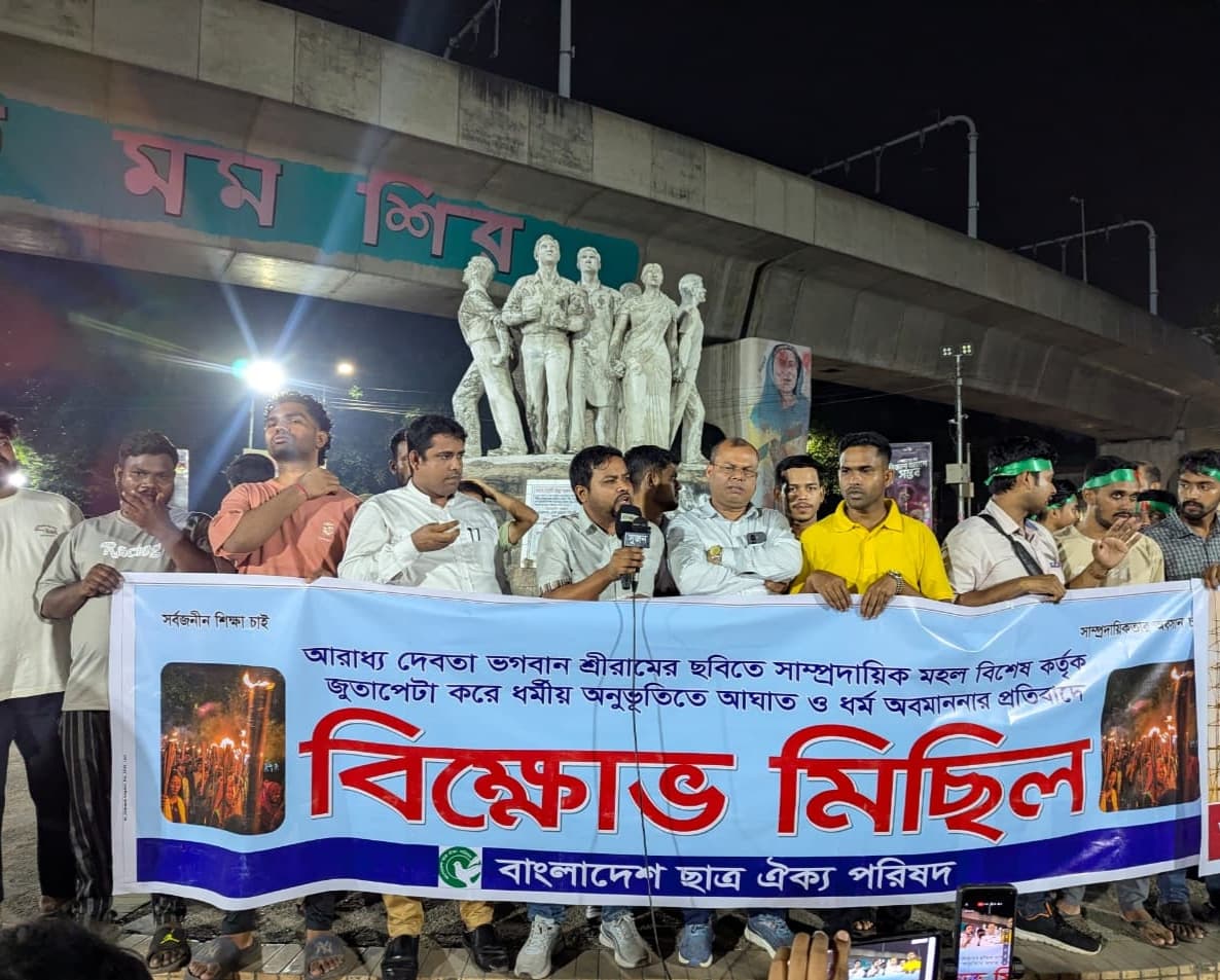 সনাতনীদের ধর্মীয় অনুভূতিতে আঘাত ও ধর্ম অবমাননার প্রতিবাদে বাংলাদেশ ছাত্র ঐক্য পরিষদের বিক্ষোভ ও মশাল মিছিল