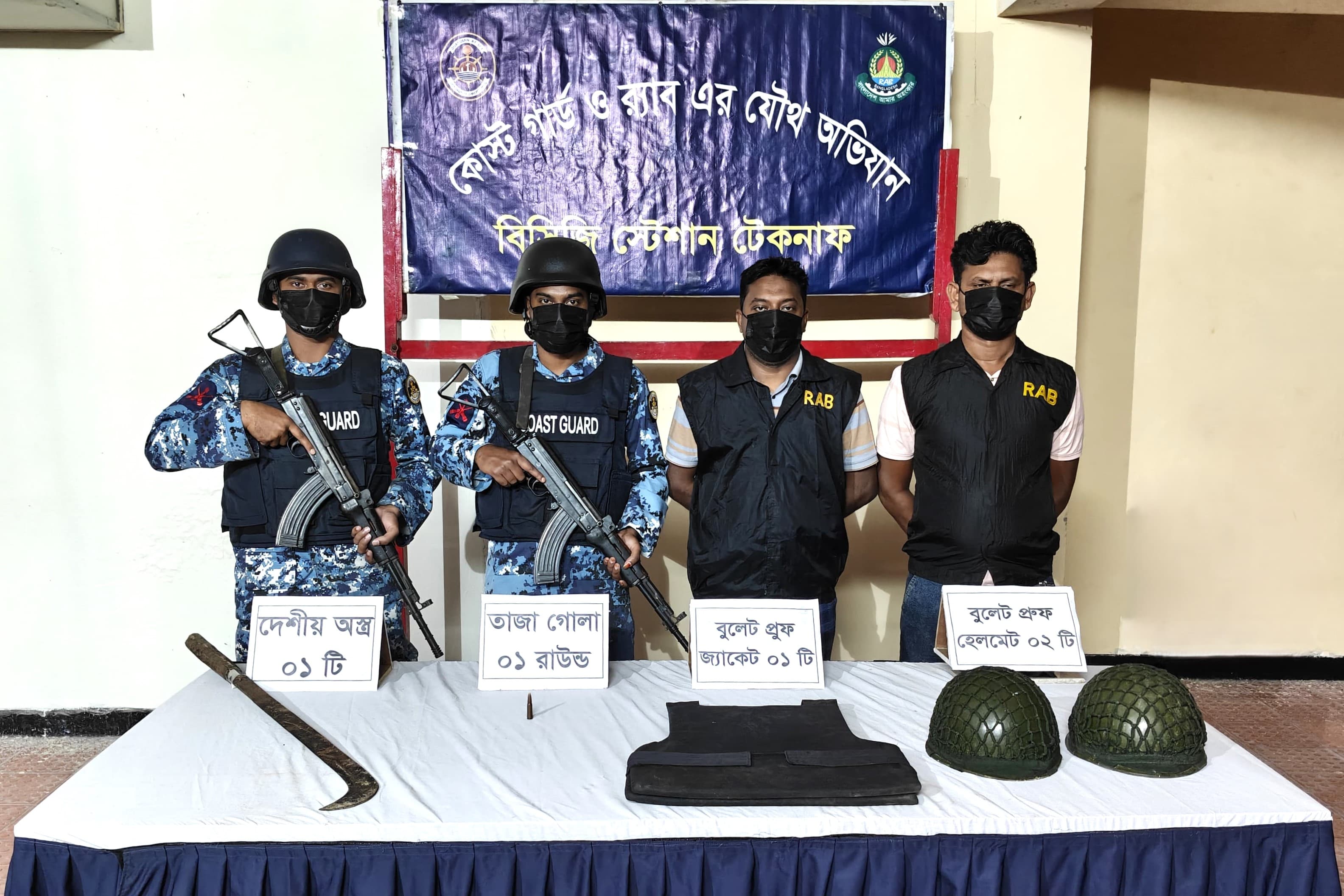 টেকনাফে যৌথ অভিযানে বুলেটপ্রুফ জ্যাকেট, হেলমেট ও গোলাবারুদসহ অস্ত্র উদ্ধার