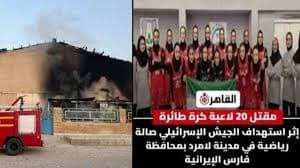 ইসরায়েলি ক্ষেপণাস্ত্রে ক্ষতবিক্ষত ক্রীড়াঙ্গন, প্রয়াত ২০ জন মহিলা খেলোয়াড়