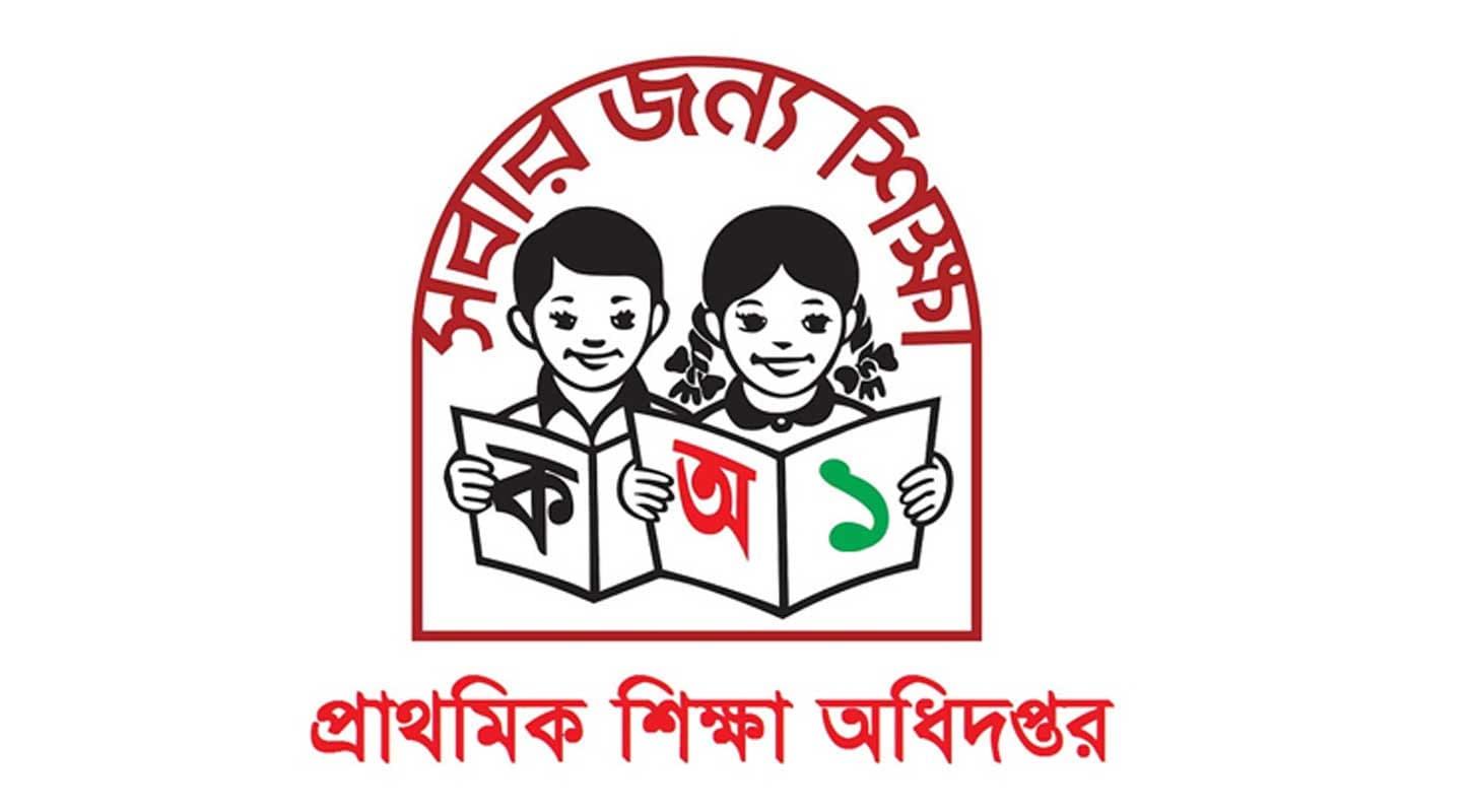 প্রাথমিকের ১৪ হাজার শিক্ষকের যোগদান ১ অক্টোবর