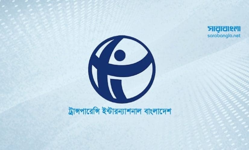 ব্যাংক লুটেরাদের পুনর্বাসনের উদ্যোগ আত্মঘাতীমূলক: টিআইবি