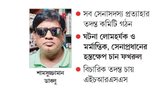 বিএনপি নেতার মৃত্যুর ঘটনার বিষয়ে সেনাপ্রধানের হস্তক্ষেপ কামনা করেছেন মির্জা ফখরুল