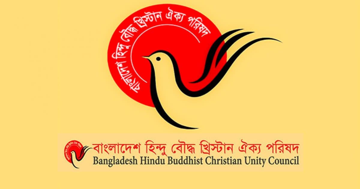 ভারত সরকারের নতুন অভিবাসন আইনে সংখ্যালঘু ও আদিবাসীদের দেশত্যাগের প্রবণতা  বাড়বে: ঐক্য পরিষদ