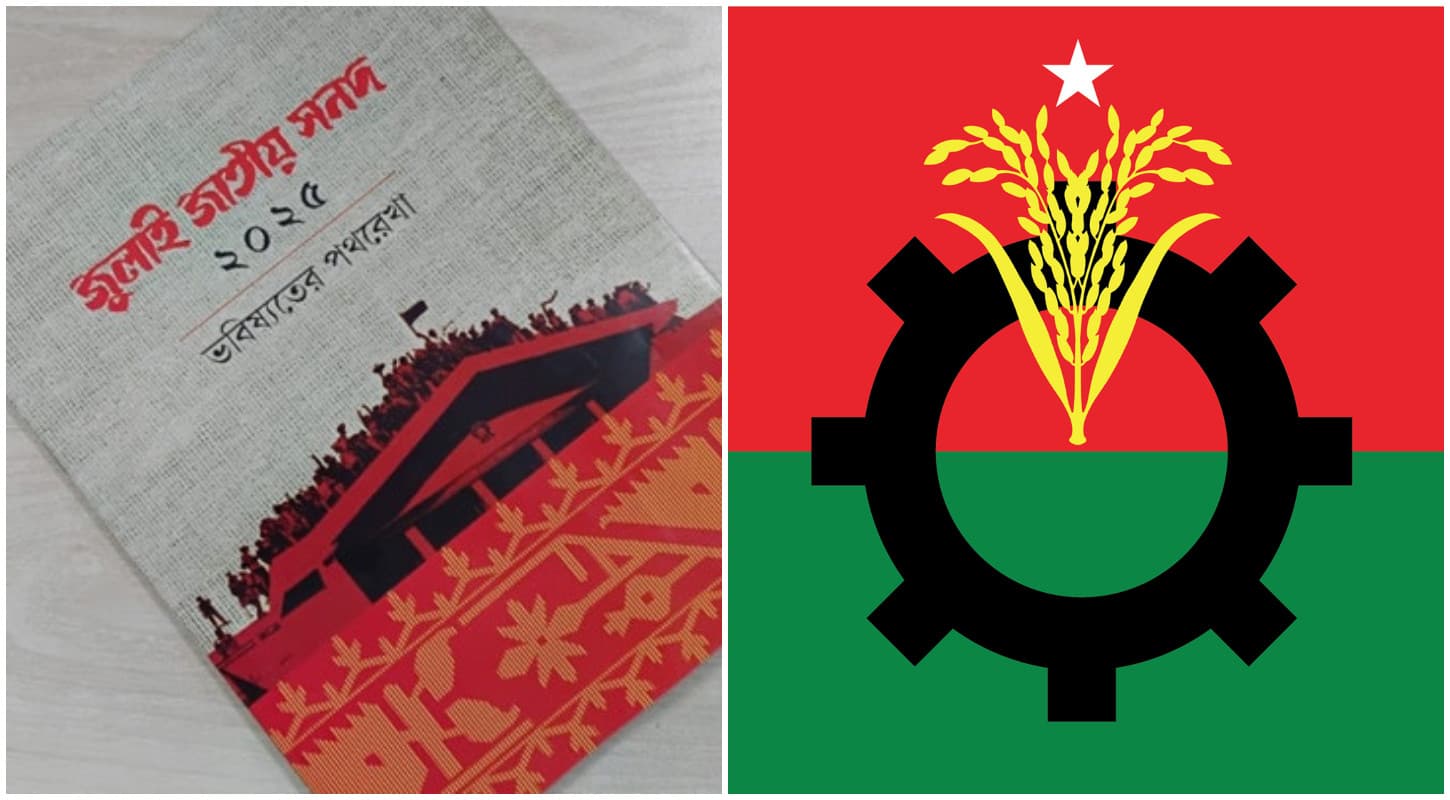 ‘নোট অব ডিসেন্ট’ আমলে নিয়েই জুলাই সনদ বাস্তবায়নের কথা জানালো বিএনপি