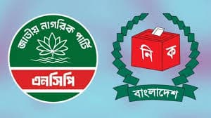  নির্বাচন কমিশনের প্রস্তাবে নারাজ, ‘শাপলা’য় অনড় এনসিপি