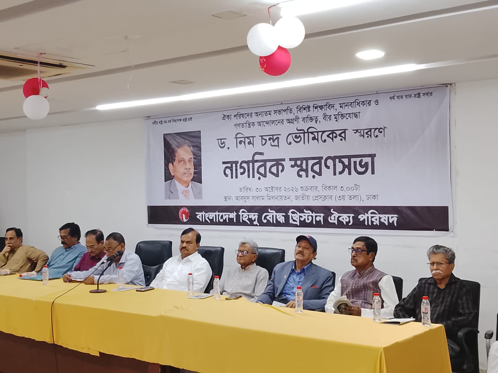 ড. নিম চন্দ্র ভৌমিকের স্মরণসভায় বক্তারা, অসাম্প্রদায়িক বাংলাদেশ গঠন ও অসহায় মানুষের অধিকার রক্ষার আন্দোলনকে শাণিত করার সময় এসেছে