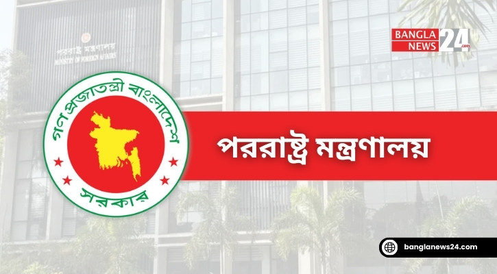মদিনায় বিদ্যুৎ অবকাঠামোয় হুথিদের হামলায় বাংলাদেশের নিন্দা